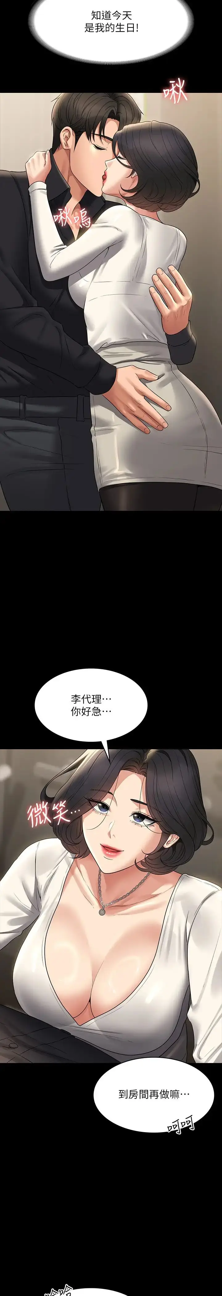 漫画《超级公务员》第106话第17张图