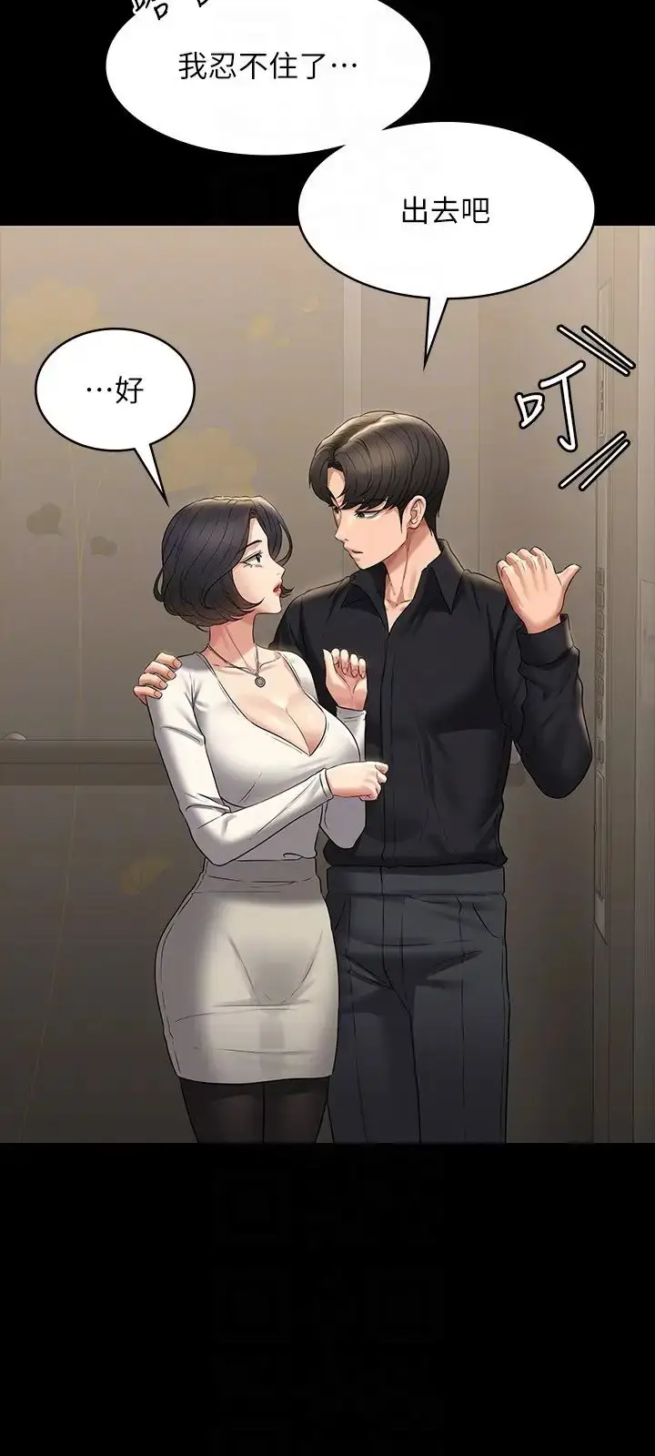 漫画《超级公务员》第106话第18张图