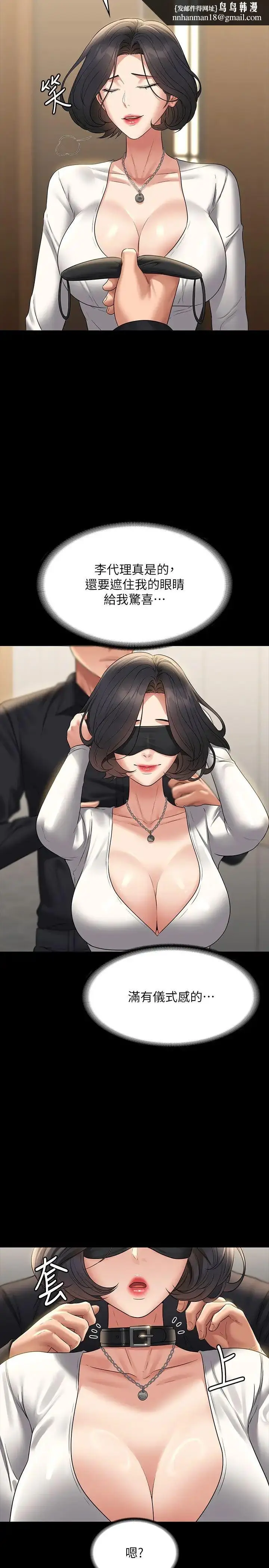 漫画《超级公务员》第106话第20张图