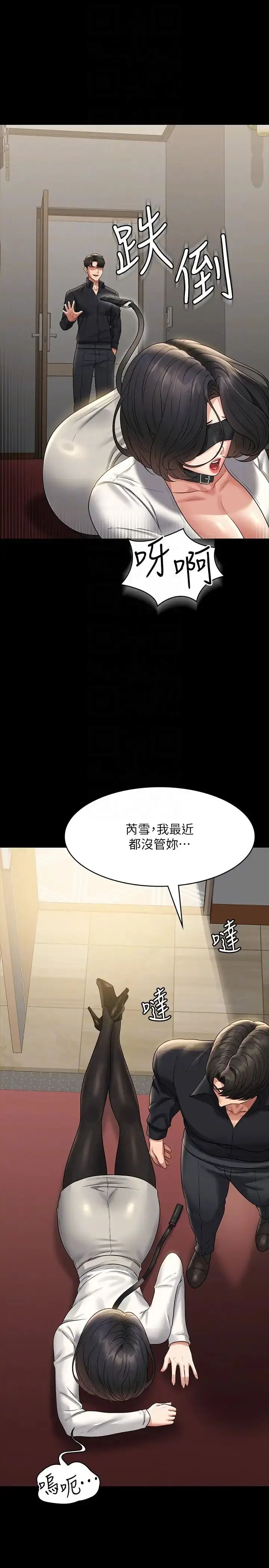 漫画《超级公务员》第106话第22张图