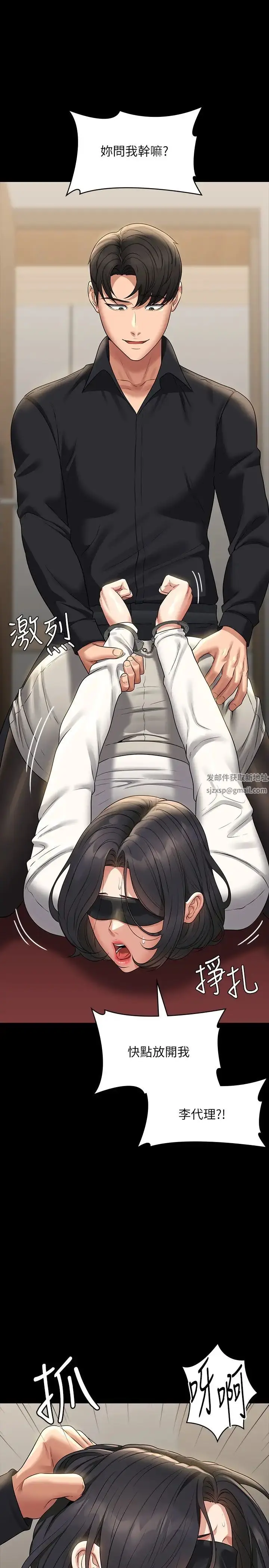 漫画《超级公务员》第106话第25张图