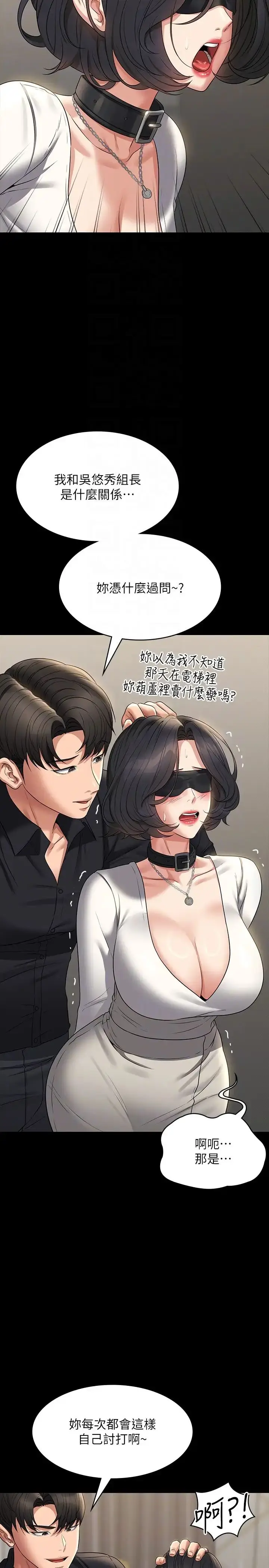 漫画《超级公务员》第106话第26张图
