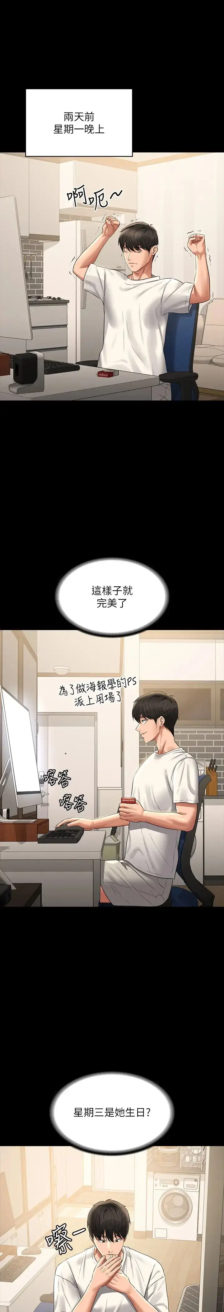 漫画《超级公务员》第106话第4张图