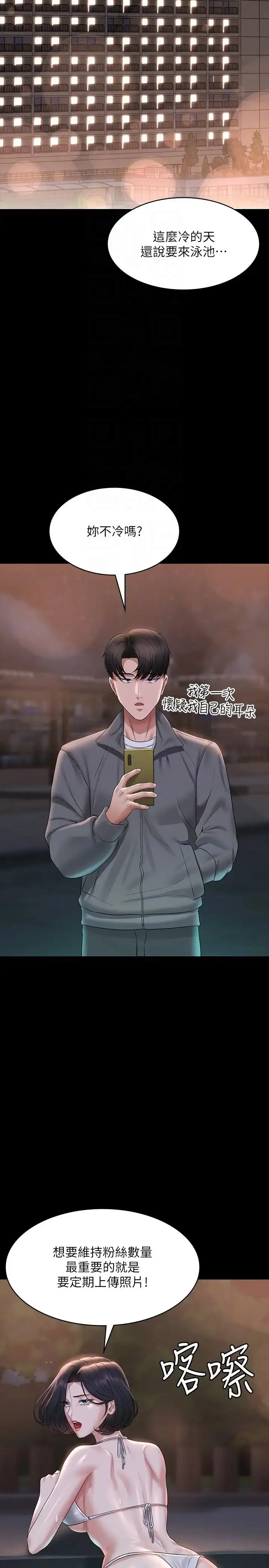 漫画《超级公务员》第106话第6张图