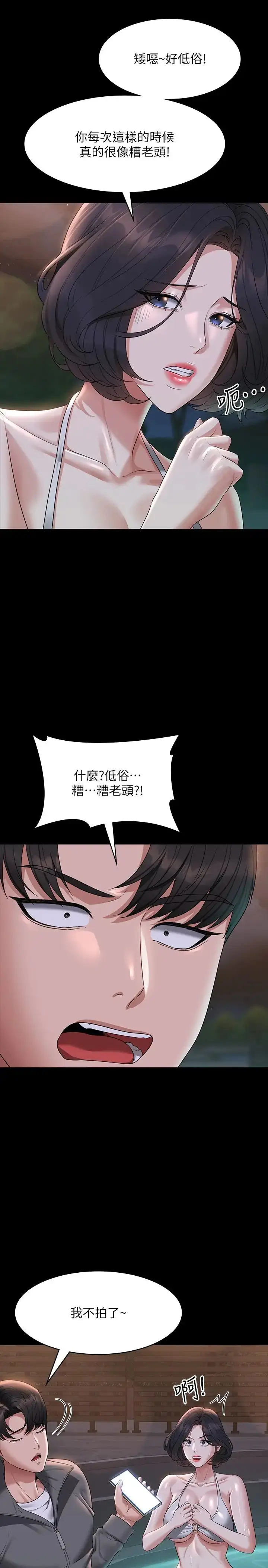 漫画《超级公务员》第106话第9张图