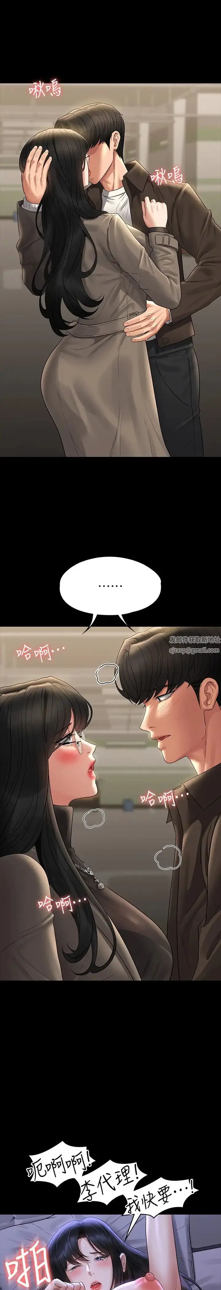 漫画《超级公务员》第105话第12张图