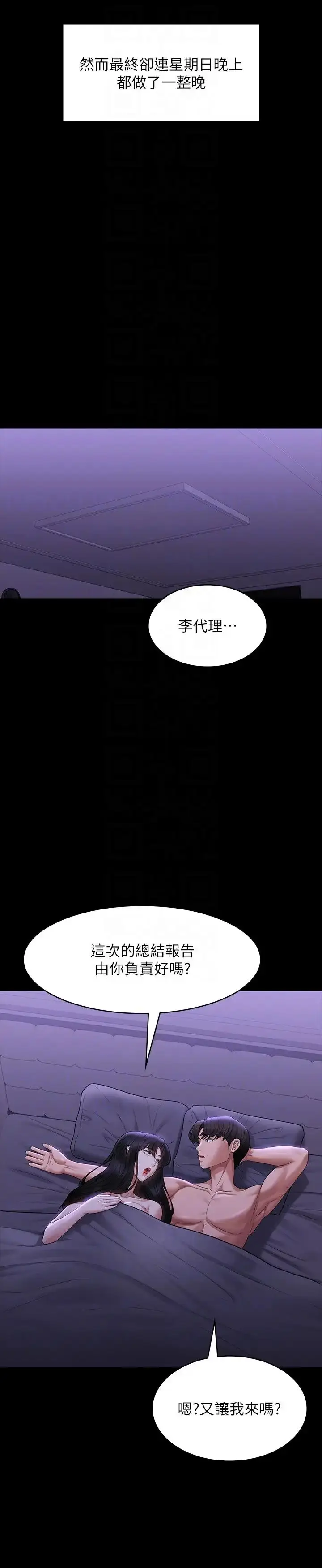 漫画《超级公务员》第105话第14张图