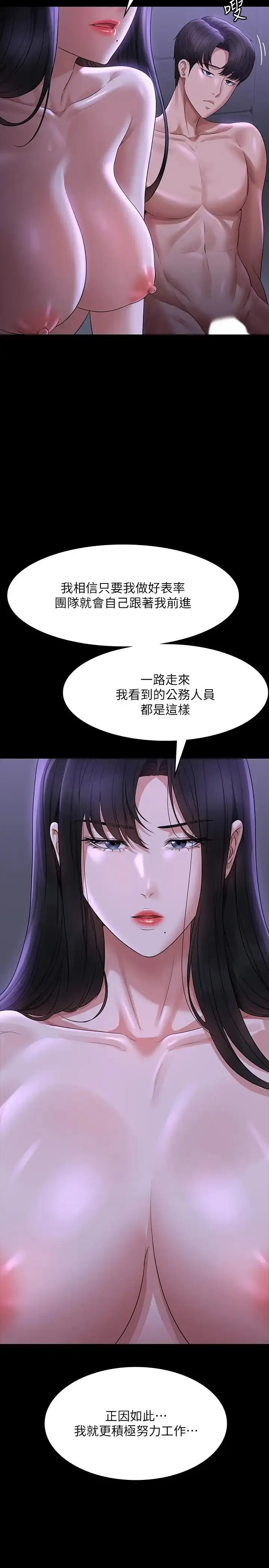 漫画《超级公务员》第105话第16张图