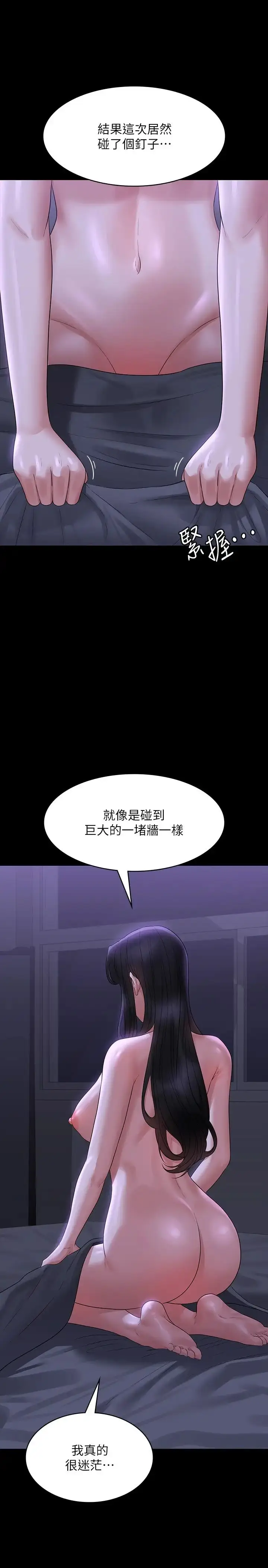 漫画《超级公务员》第105话第17张图