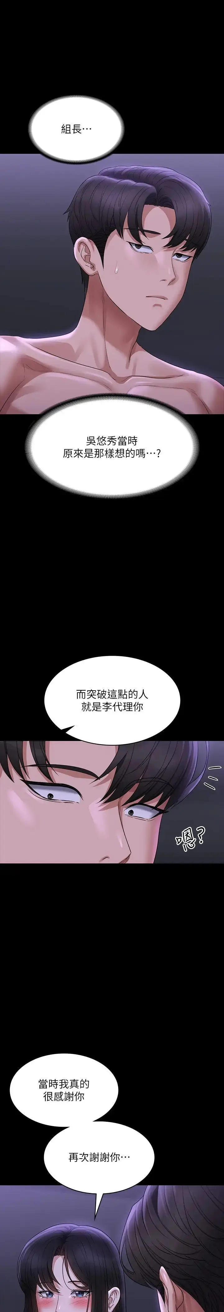漫画《超级公务员》第105话第19张图