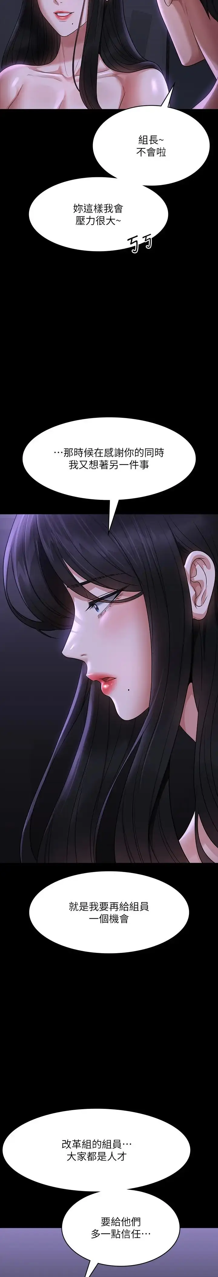 漫画《超级公务员》第105话第20张图