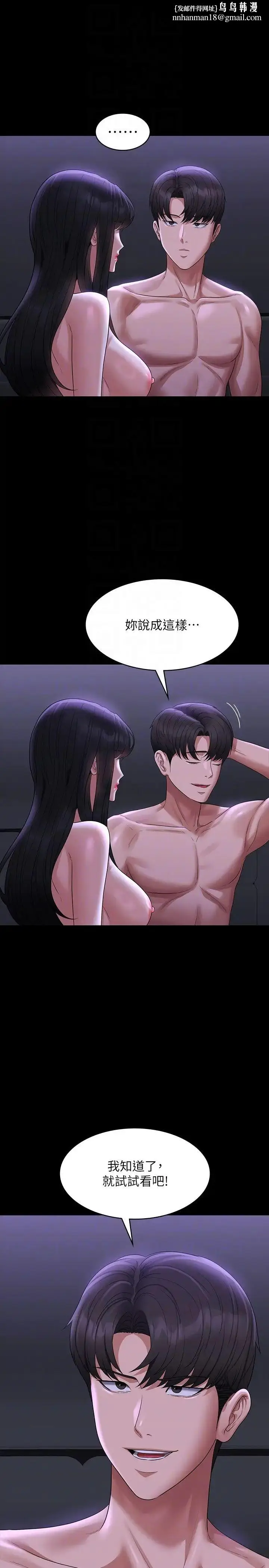 漫画《超级公务员》第105话第22张图