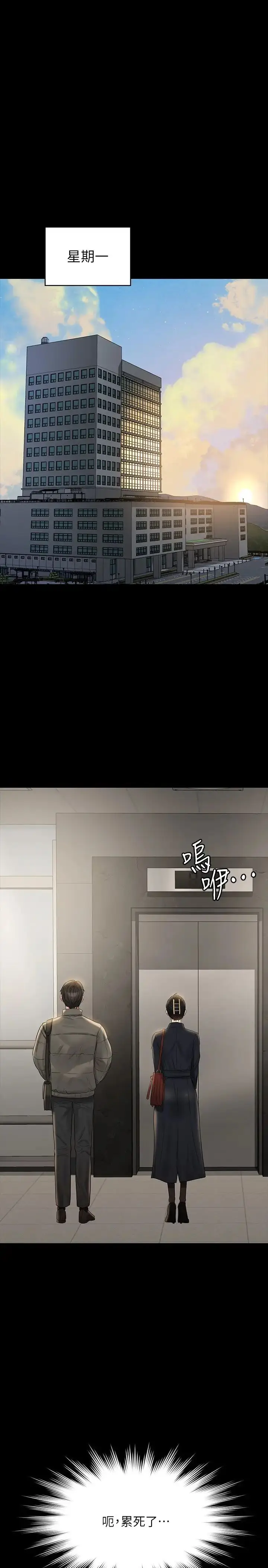 漫画《超级公务员》第105话第25张图