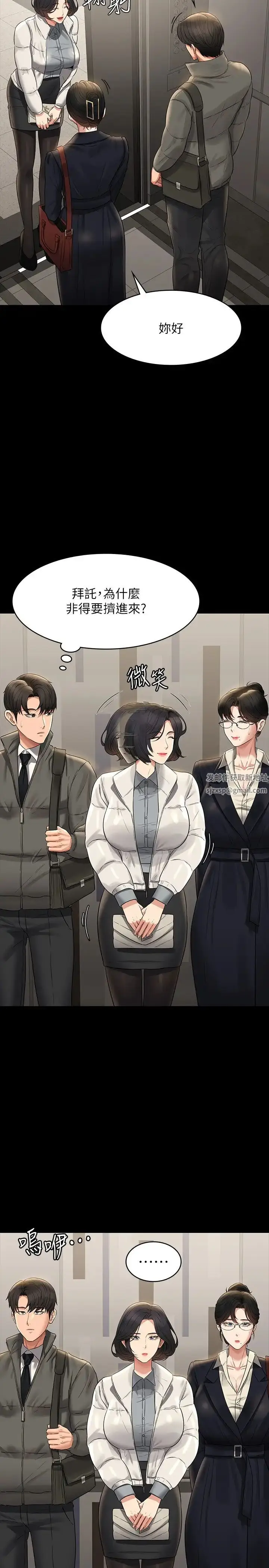 漫画《超级公务员》第105话第29张图