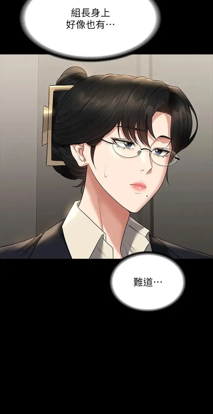 漫画《超级公务员》第105话第31张图