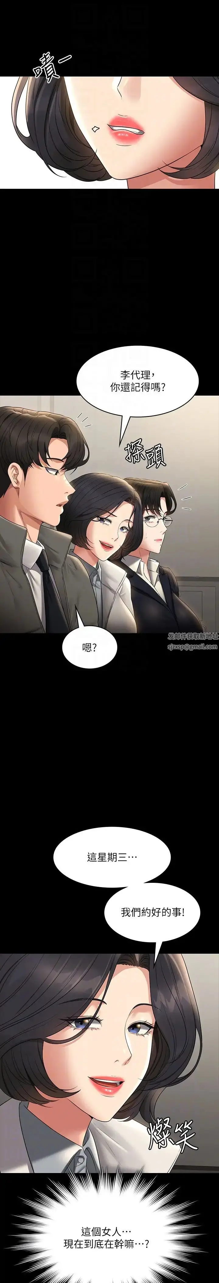 漫画《超级公务员》第105话第32张图