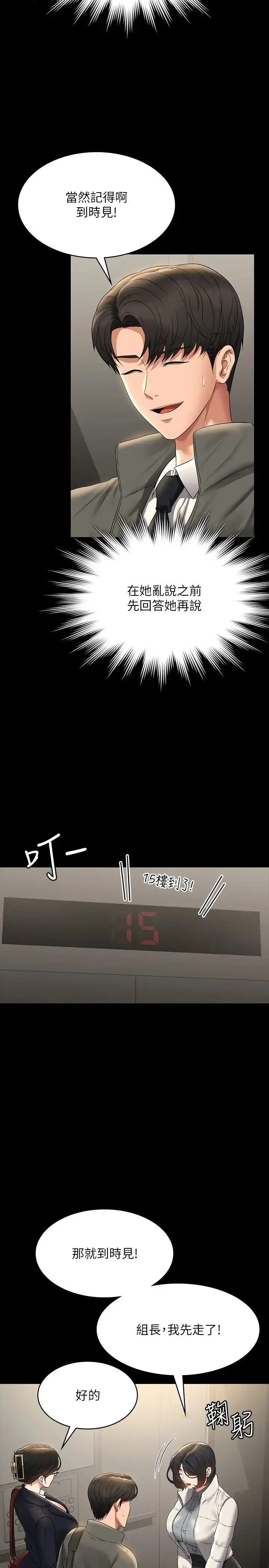 漫画《超级公务员》第105话第33张图