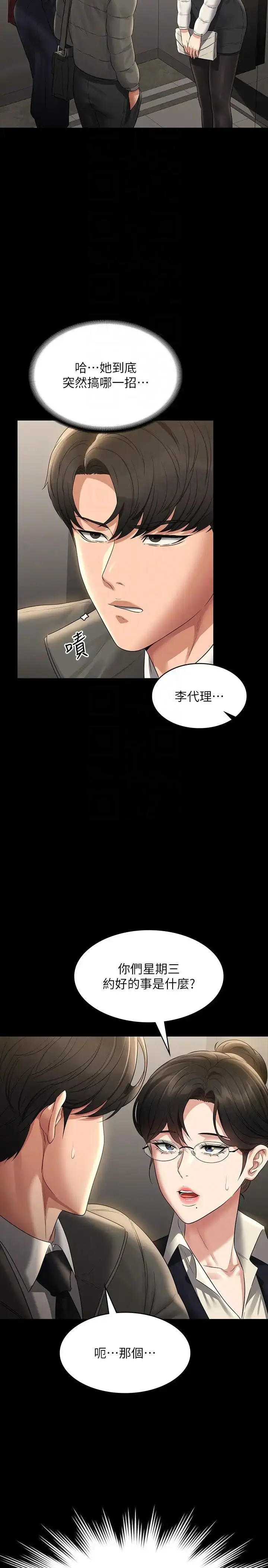漫画《超级公务员》第105话第34张图