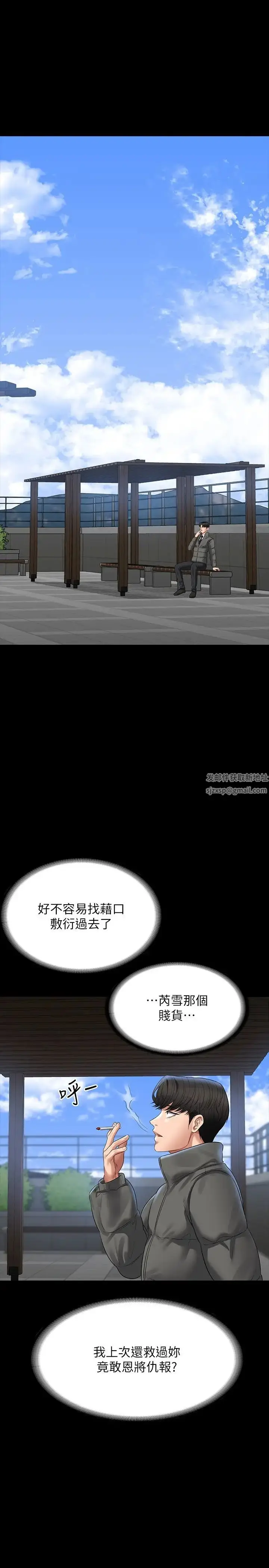漫画《超级公务员》第105话第36张图