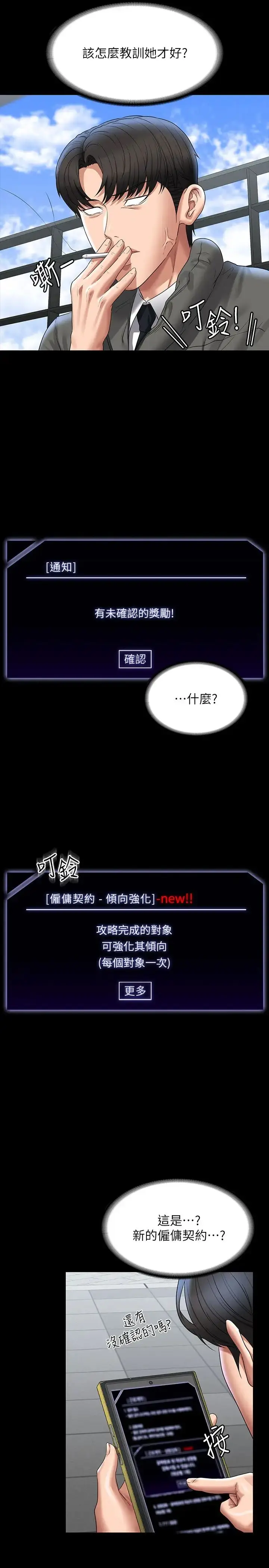 漫画《超级公务员》第105话第37张图