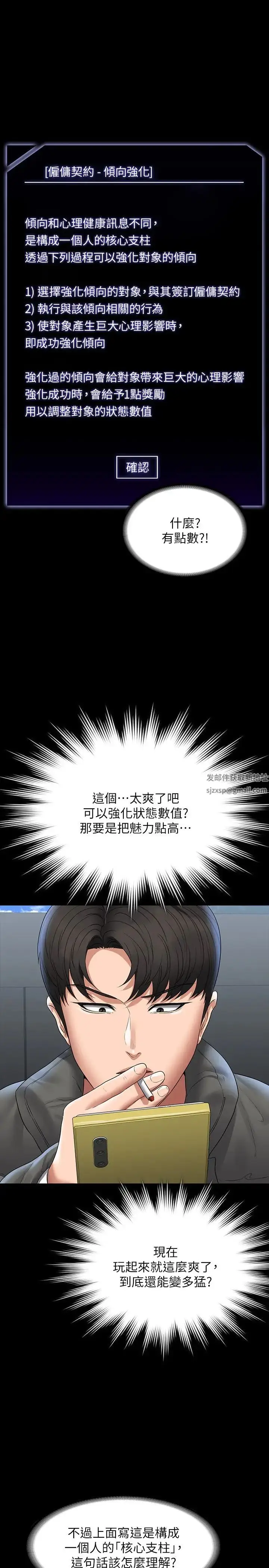 漫画《超级公务员》第105话第38张图