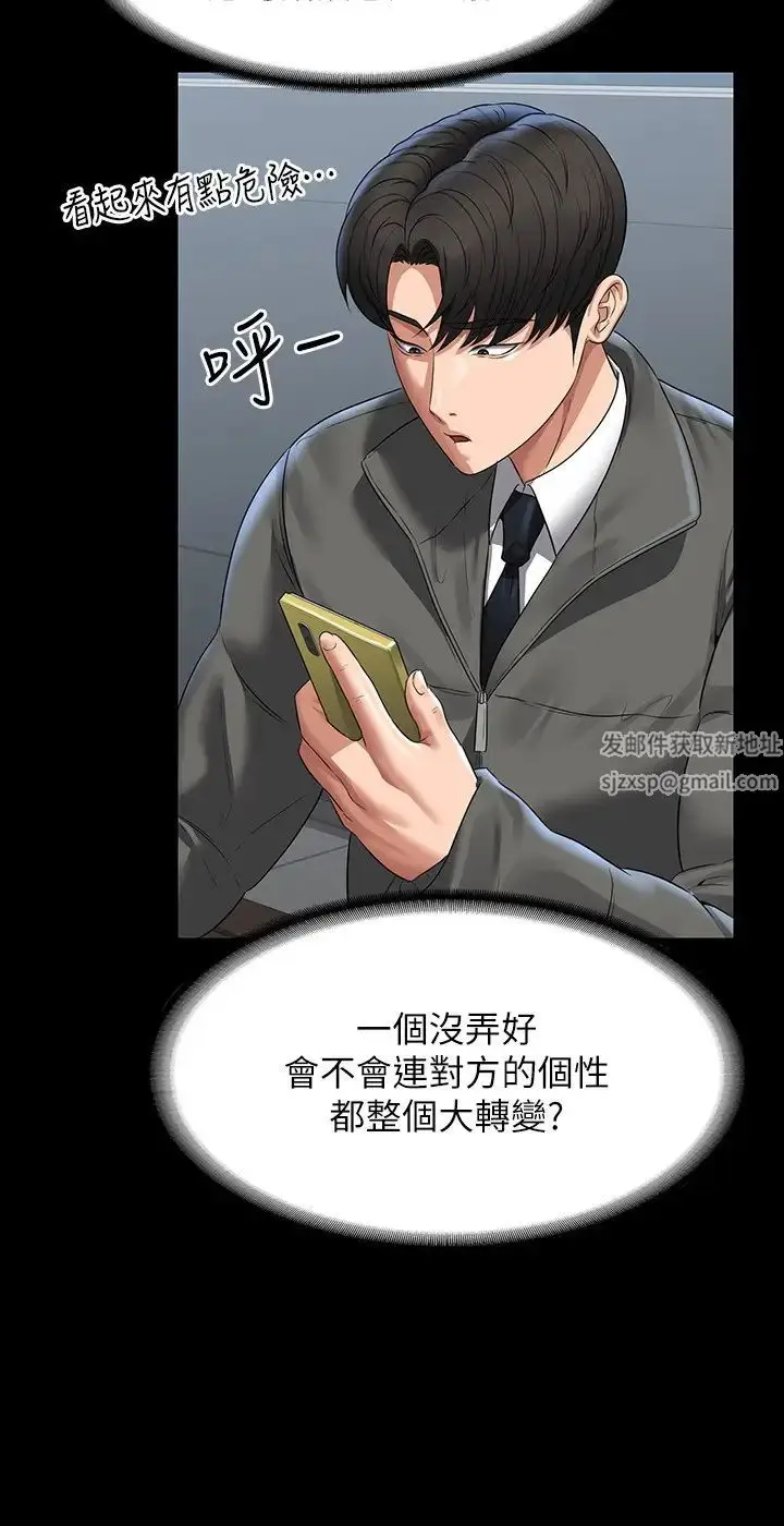 漫画《超级公务员》第105话第39张图