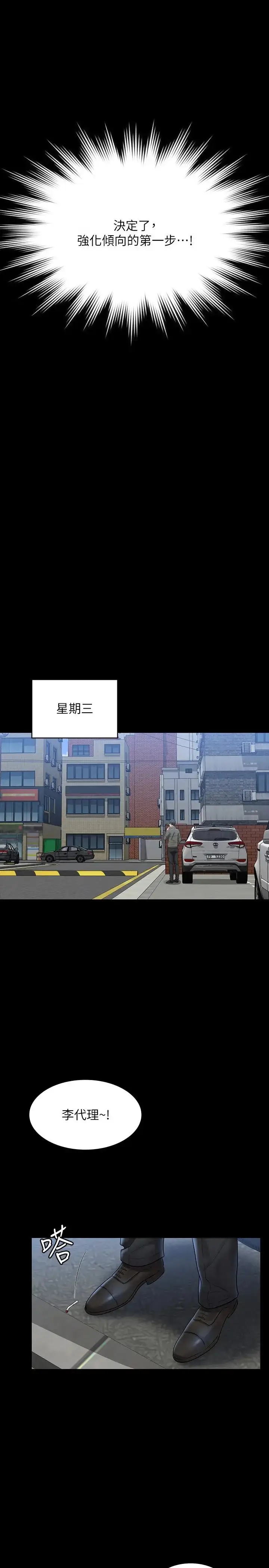 漫画《超级公务员》第105话第41张图