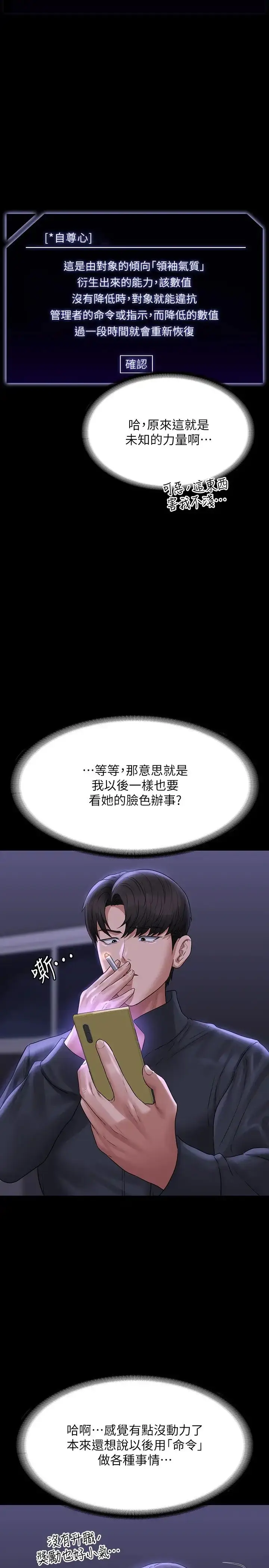 漫画《超级公务员》第105话第5张图