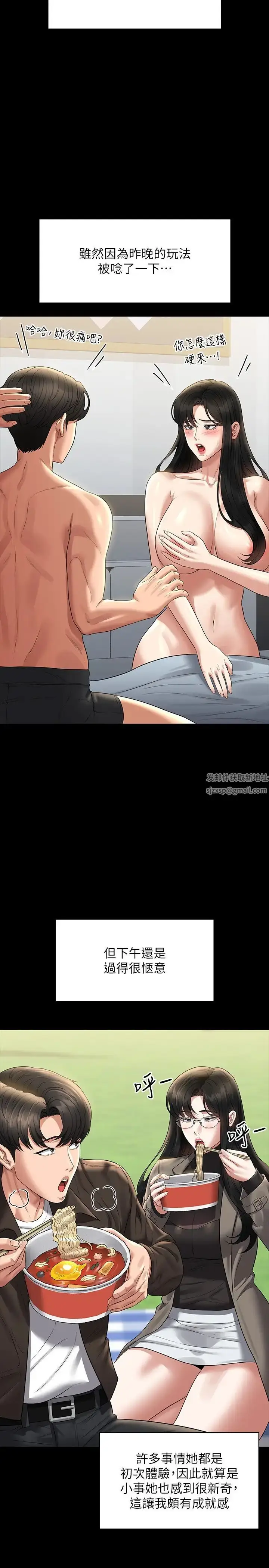 漫画《超级公务员》第105话第9张图
