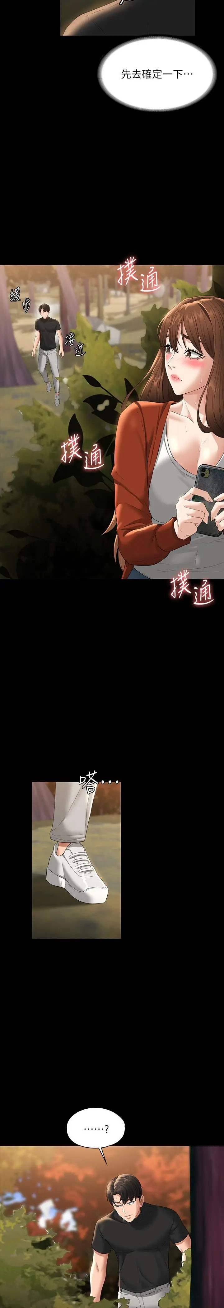 漫画《超级公务员》第50话第20张图