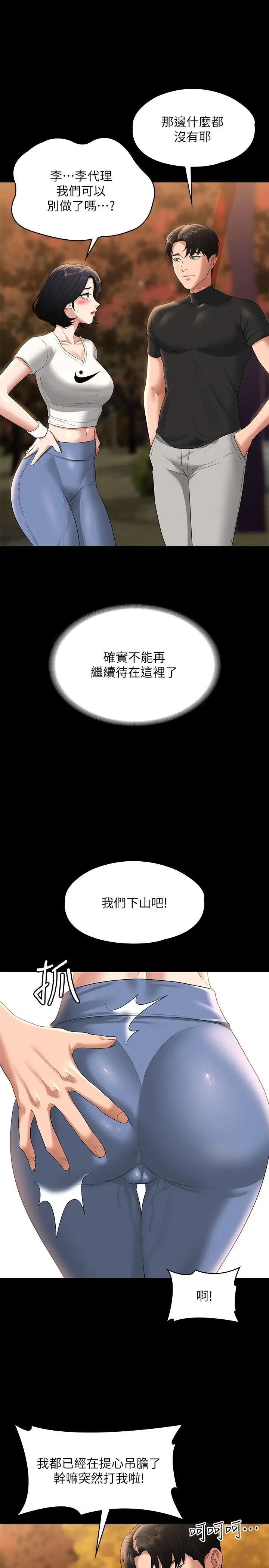 漫画《超级公务员》第50话第25张图