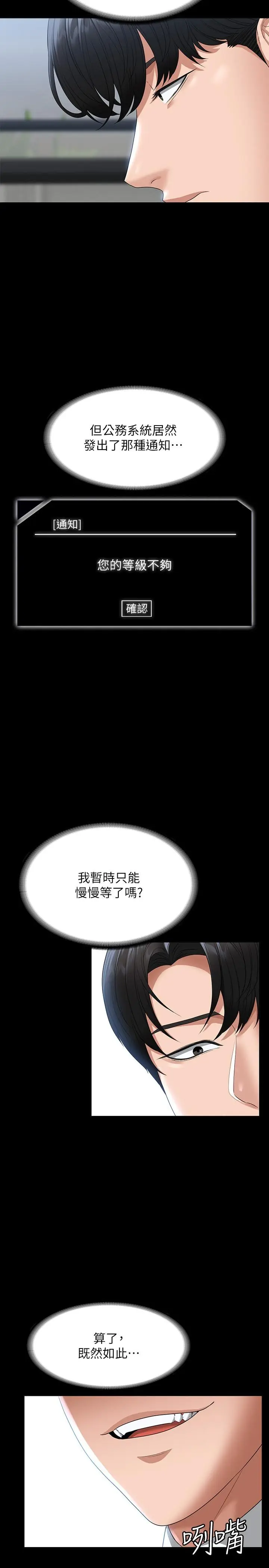 漫画《超级公务员》第50话第28张图