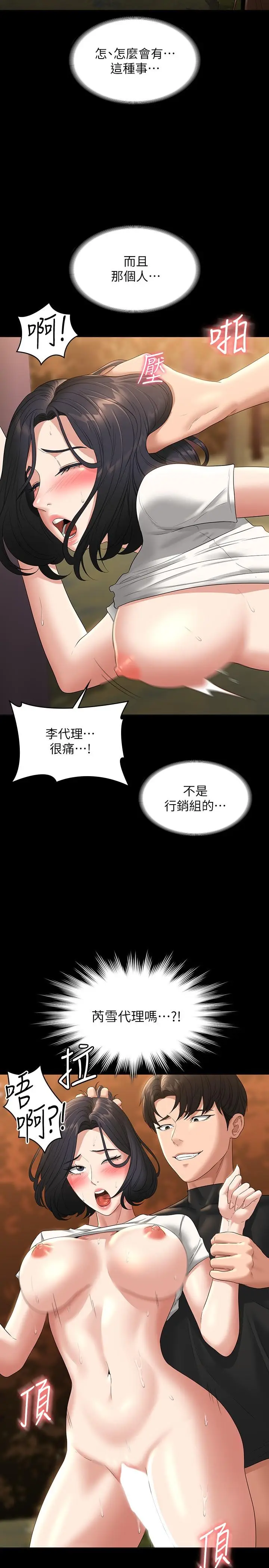 漫画《超级公务员》第50话第5张图
