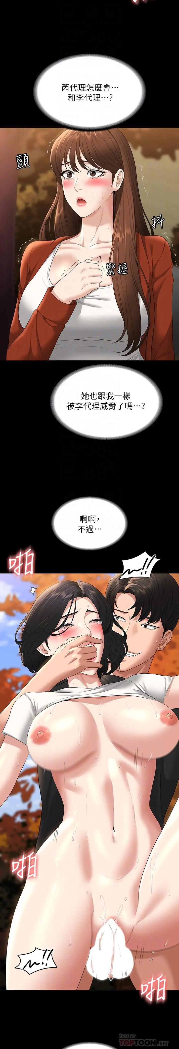 漫画《超级公务员》第50话第6张图
