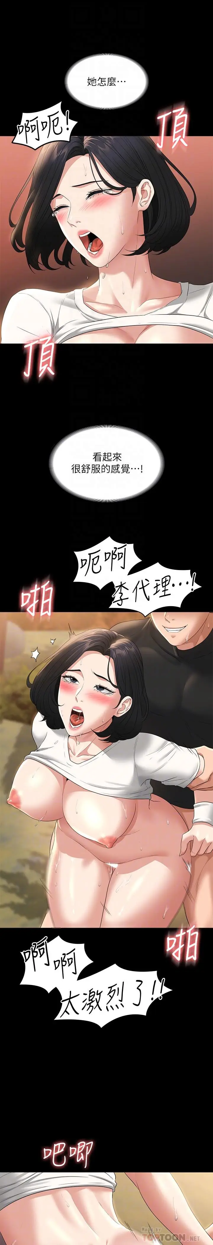 漫画《超级公务员》第50话第8张图