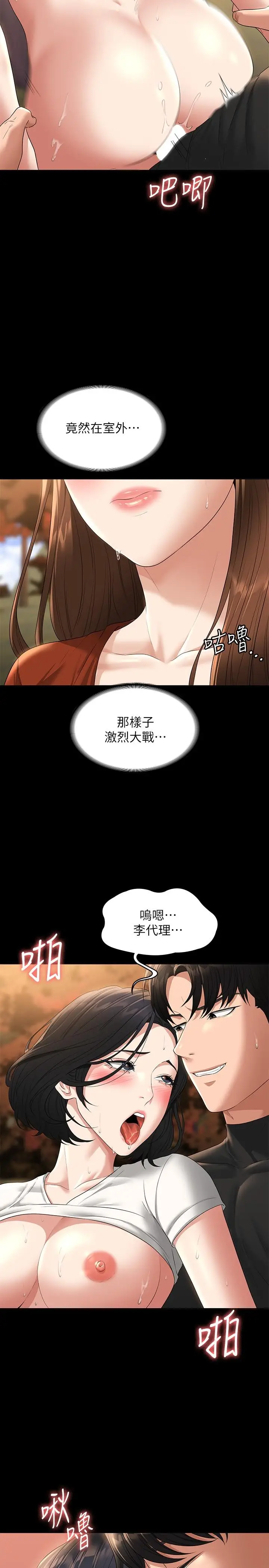 漫画《超级公务员》第50话第9张图