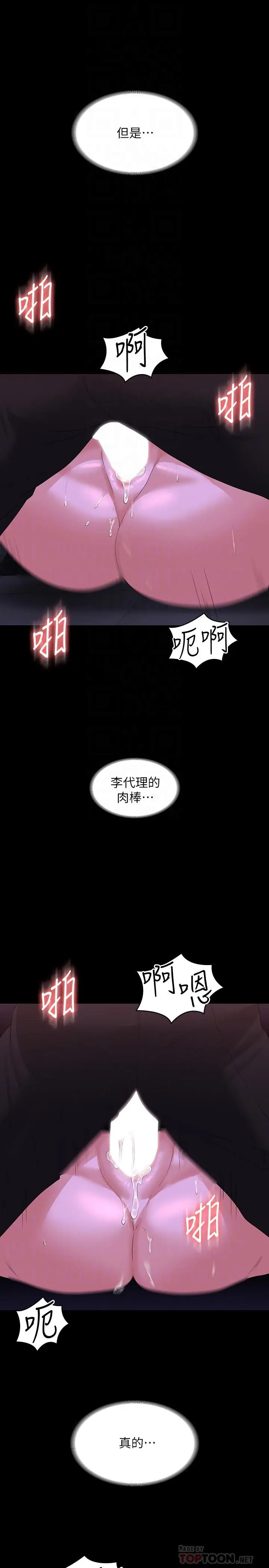 漫画《超级公务员》第46话第14张图
