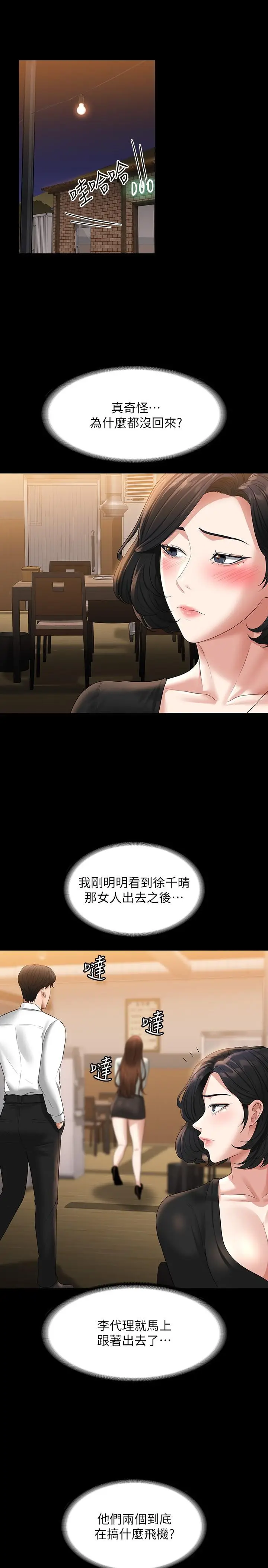 漫画《超级公务员》第46话第27张图
