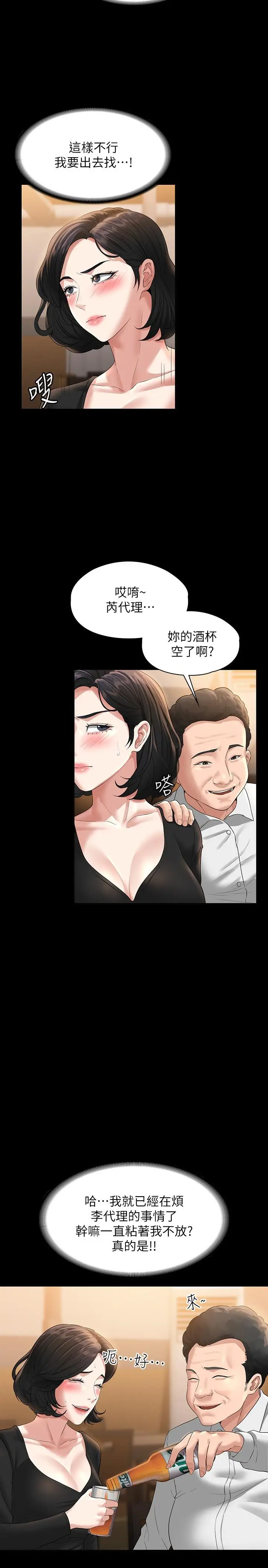 漫画《超级公务员》第46话第28张图