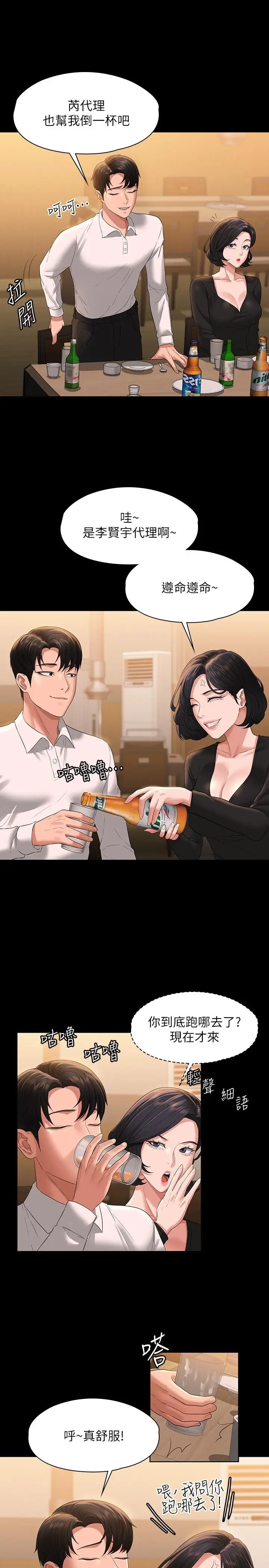 漫画《超级公务员》第46话第30张图