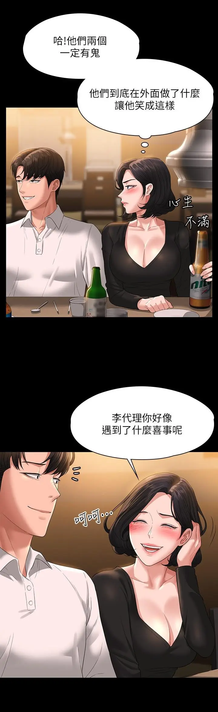 漫画《超级公务员》第46话第32张图
