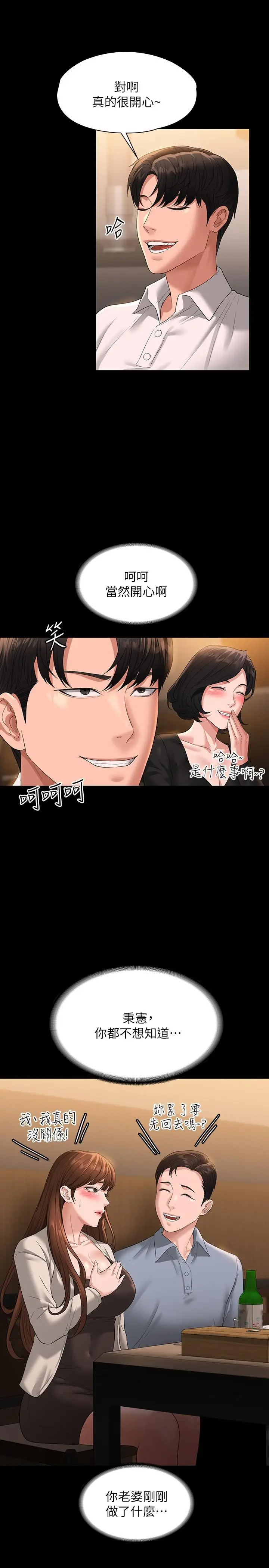 漫画《超级公务员》第46话第33张图
