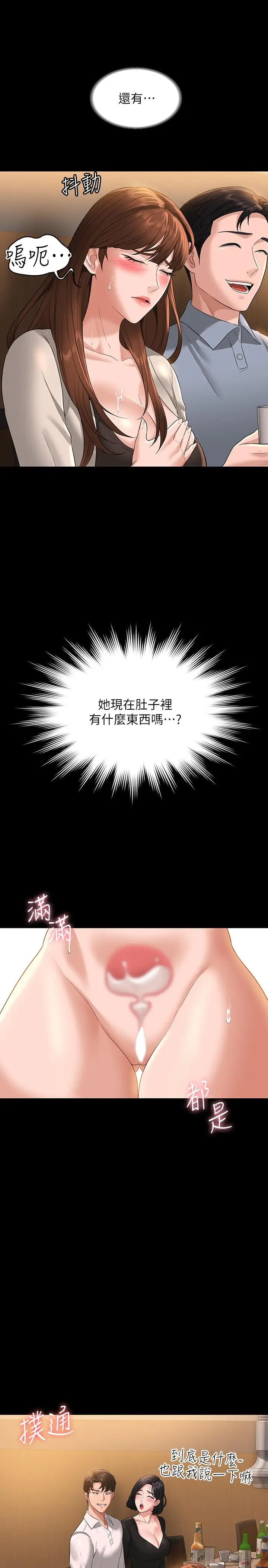 漫画《超级公务员》第46话第34张图
