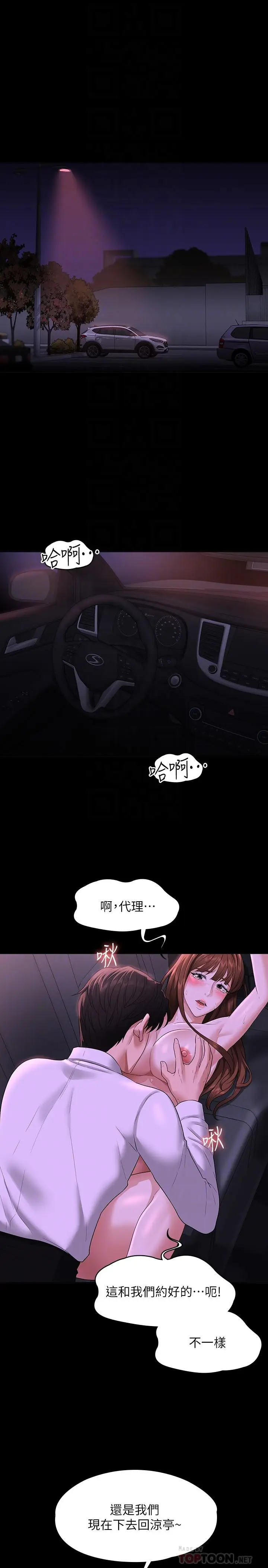 漫画《超级公务员》第46话第4张图