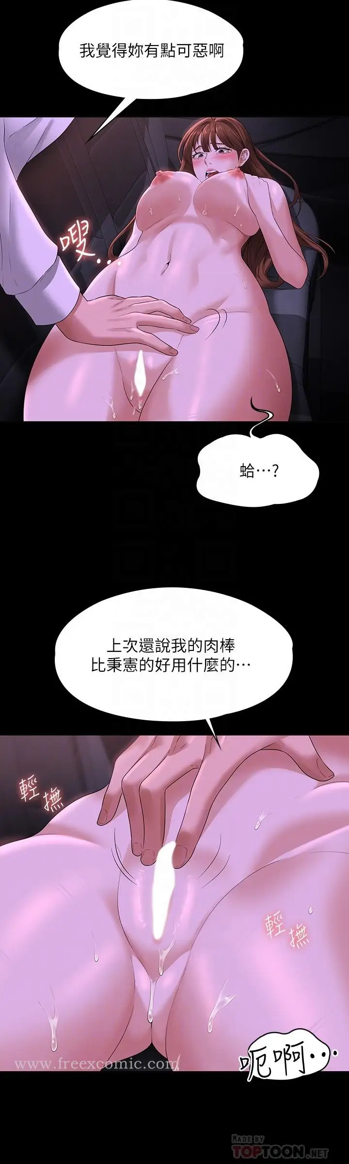 漫画《超级公务员》第46话第6张图