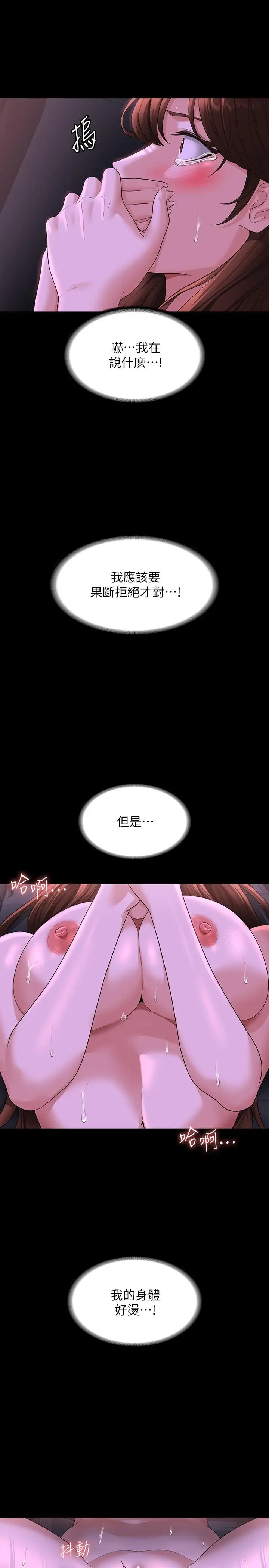 漫画《超级公务员》第46话第9张图