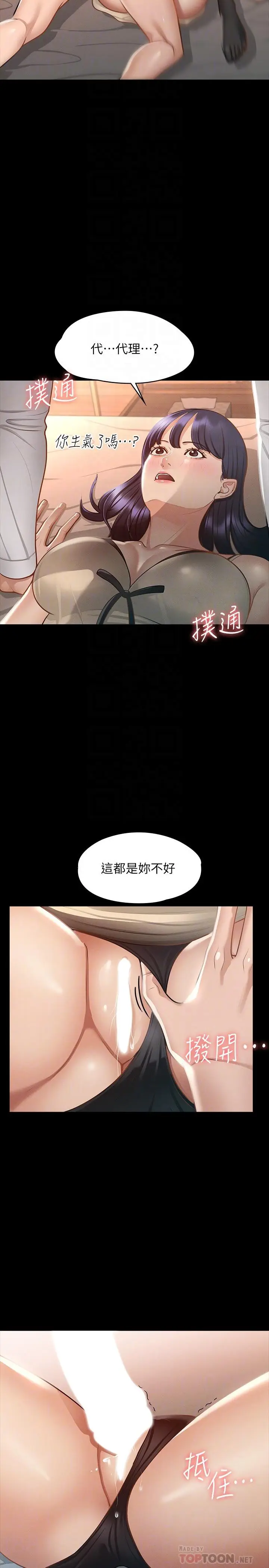 漫画《超级公务员》第18话第12张图