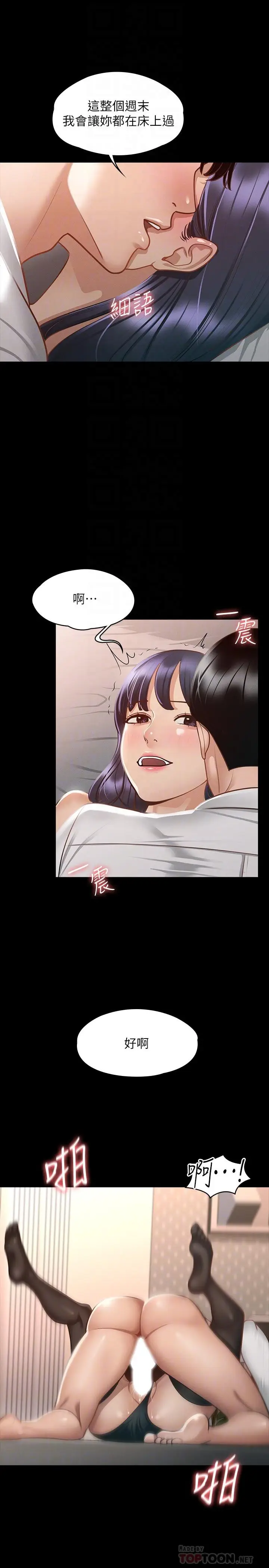 漫画《超级公务员》第18话第14张图
