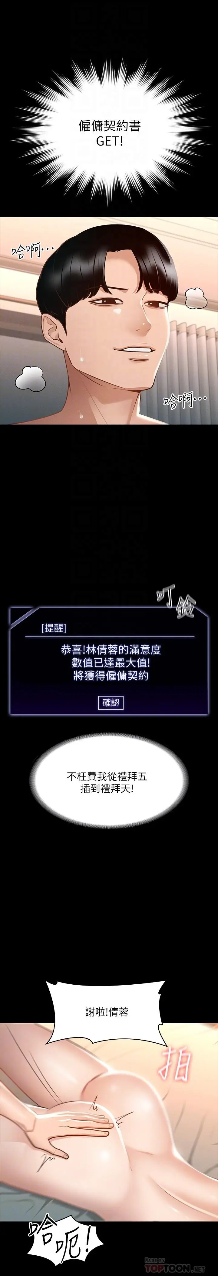 漫画《超级公务员》第18话第16张图