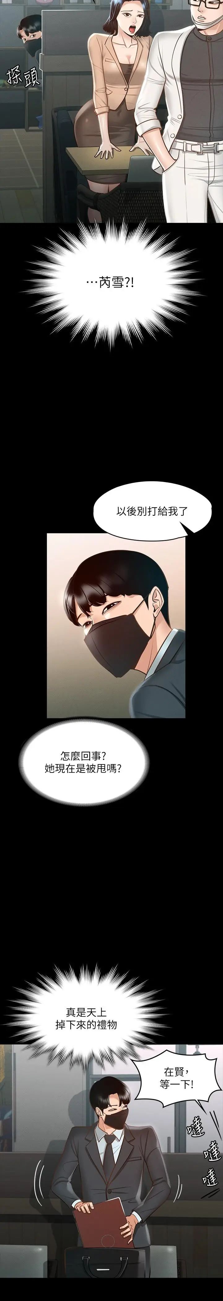 漫画《超级公务员》第18话第20张图